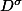 D^\sigma