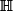 \mathbb{H}