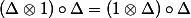 (\Delta \otimes 1) \circ \Delta = (1 \otimes \Delta) \circ \Delta