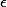 \epsilon